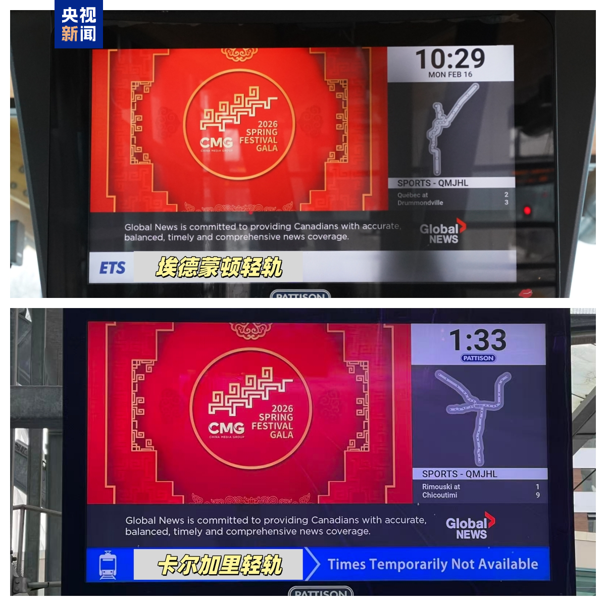 △两城轻轨屏幕