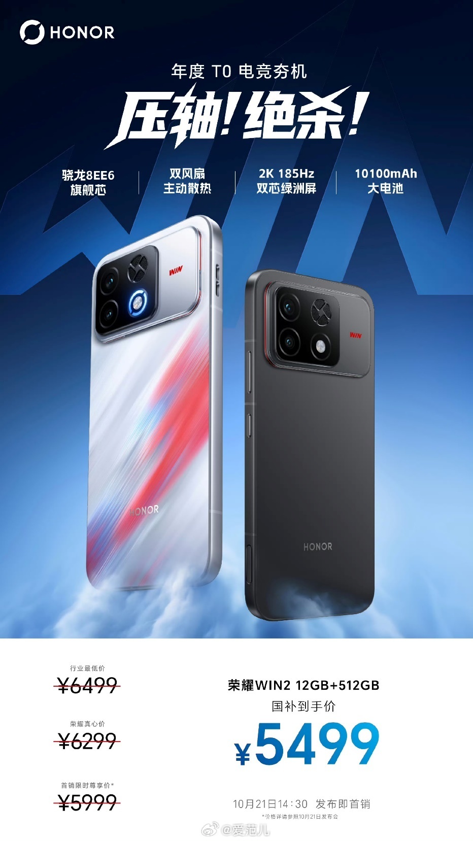 【发布会还没开,售价先公布,12+512GB荣耀 WIN2 国补价