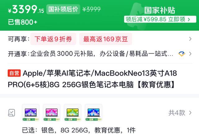 三千多拿下MacBook?苹果是真想把电脑卖给你