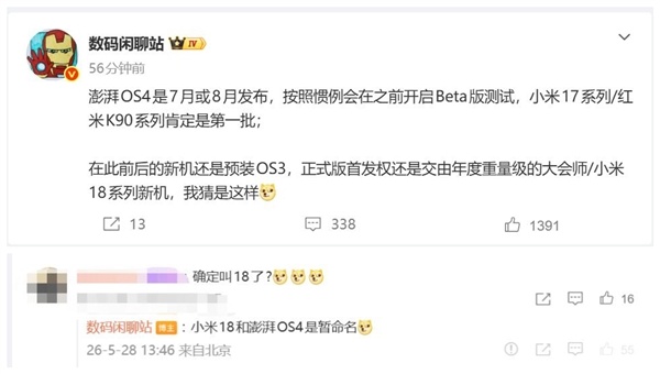2026年小米最重磅新品来了！玄戒+自研OS+AI大模型 三项自研大会师