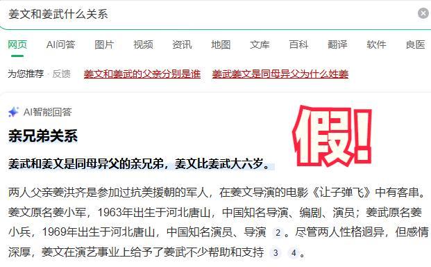 假！
