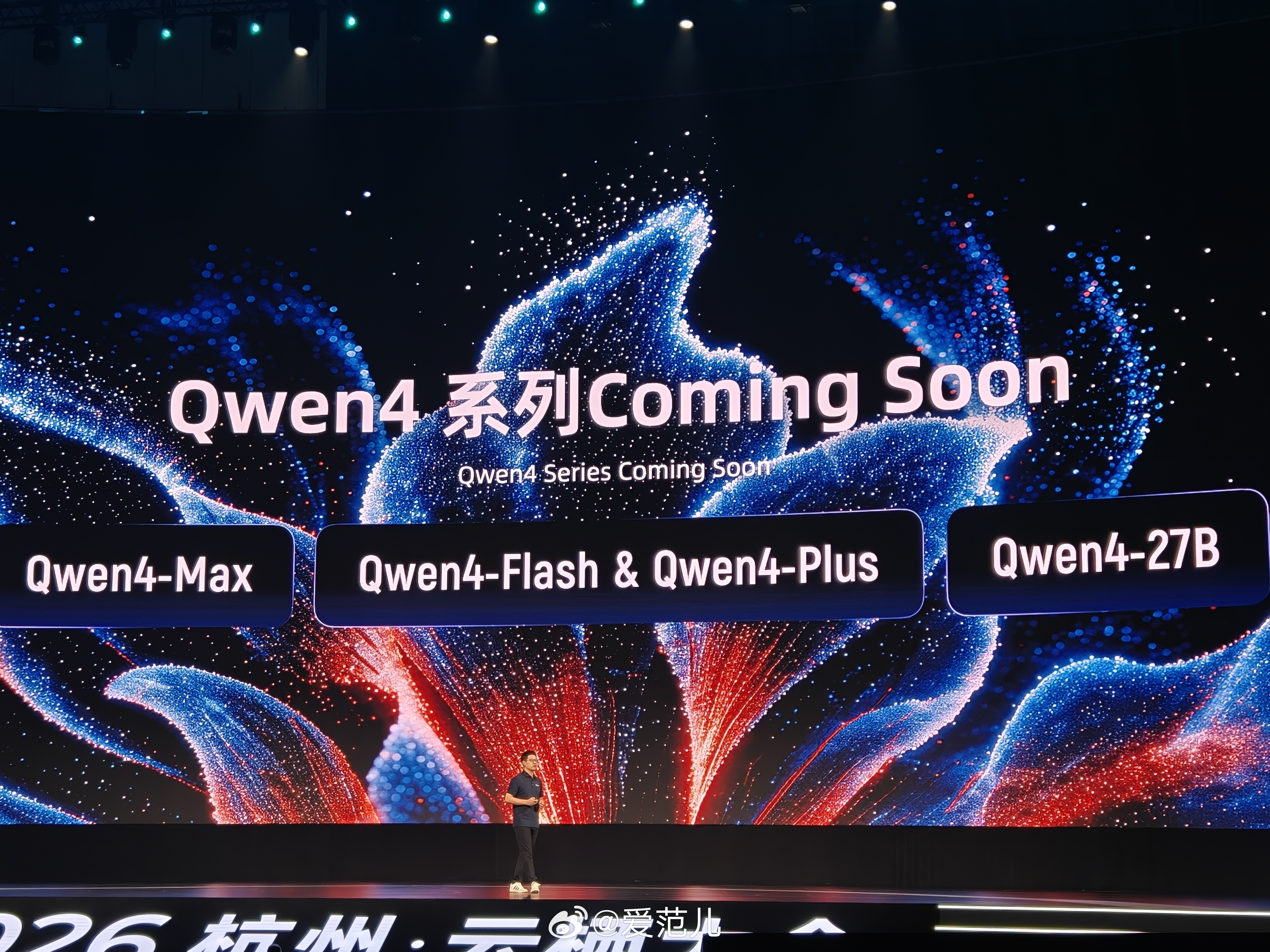 在阿里云栖大会上,千问大模型负责刘大一恒预告了 Qwen4 系列,他