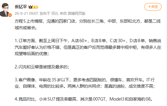 方程S上市情况曝光