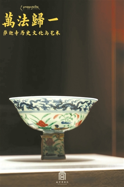 明宣德 青花五彩满池娇图靶碗萨迦寺藏