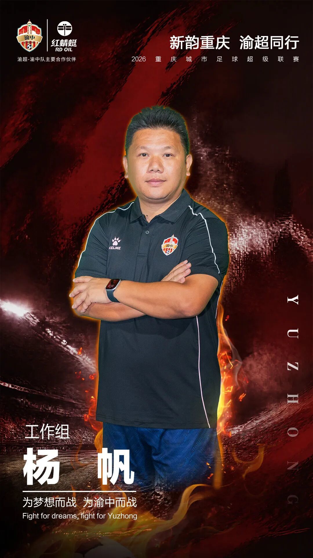 2026年渝超城市联赛36.jpg