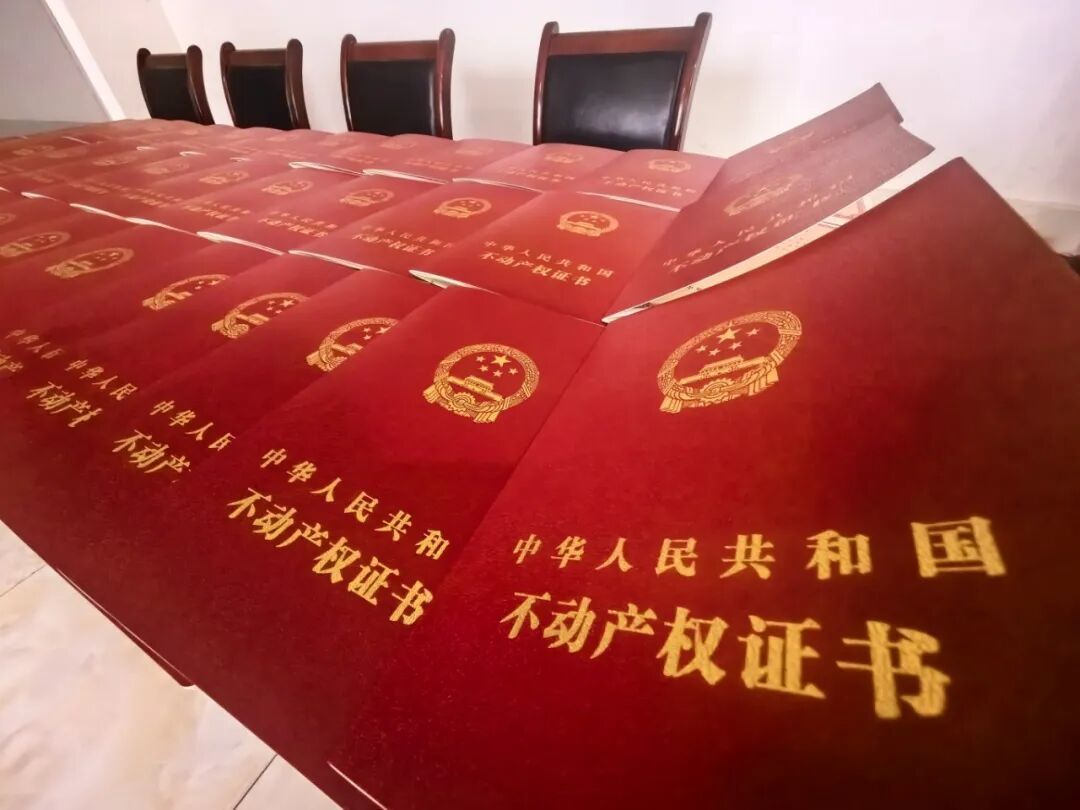 不动产权证书。.jpg