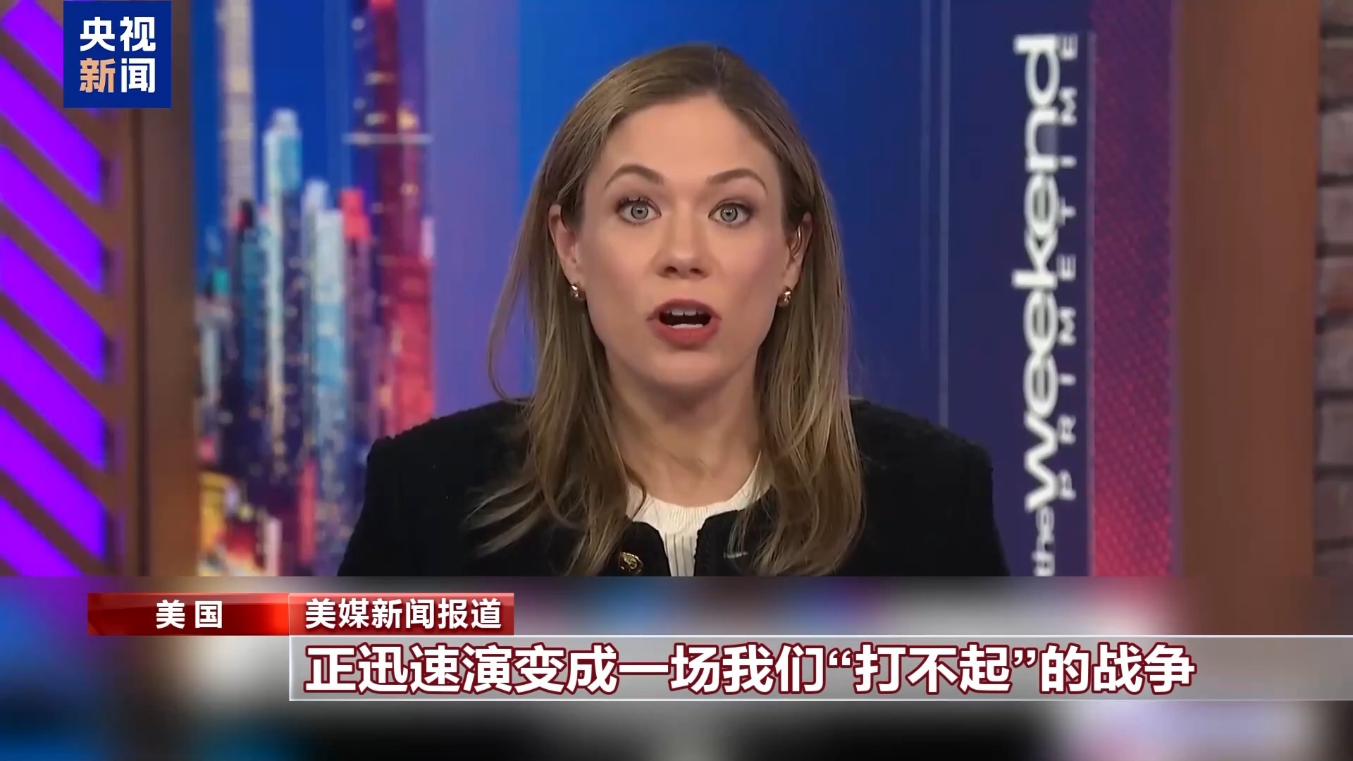 从“输不起”变成“打不起”，美国打击伊朗首周耗费60亿美元