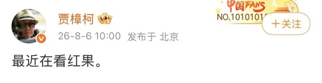 “最近在看红果。”(图/微博截图)