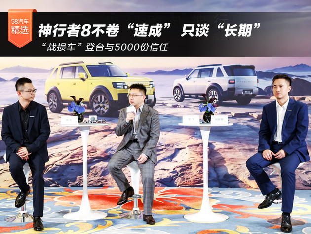 “战损车”登台与5000份信任：神行者8不卷“速成”，只谈“长期”