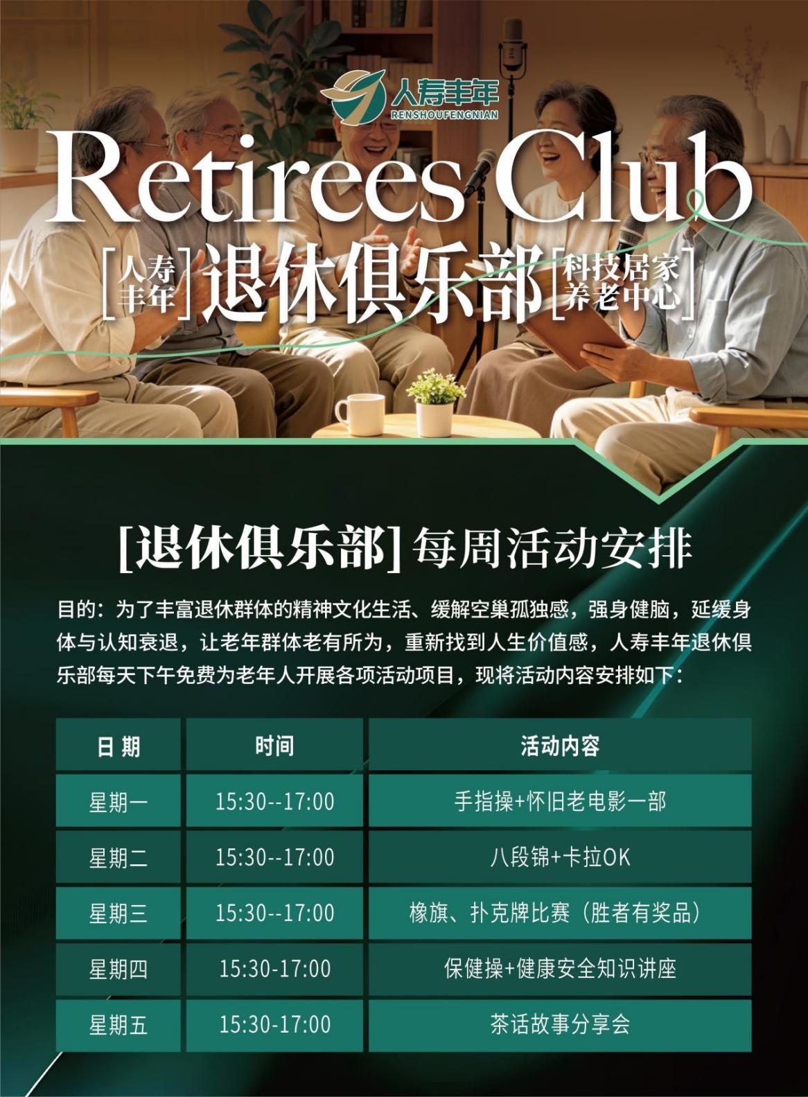 人寿丰年--俱乐部活动安排