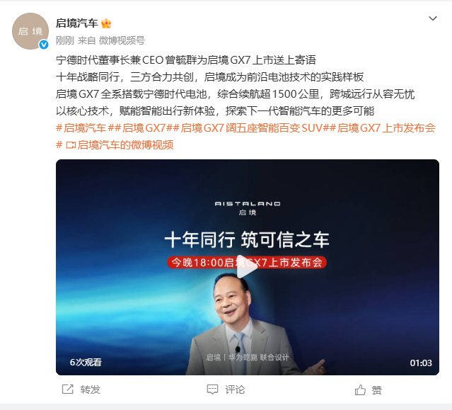 【#曾毓群为启境GX7送寄语#】#启境GX7全系搭载宁德时代电池#