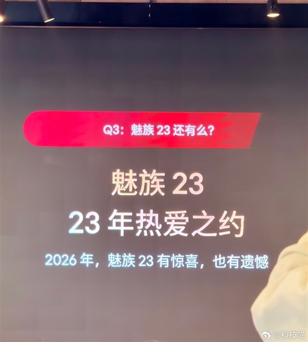 魅族手机停摆 官微评论区被魅友刷屏:加油 等着换魅族23