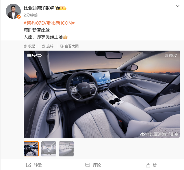 比亚迪海豹07 EV内饰官图公布:搭载“海晖新奢座舱”