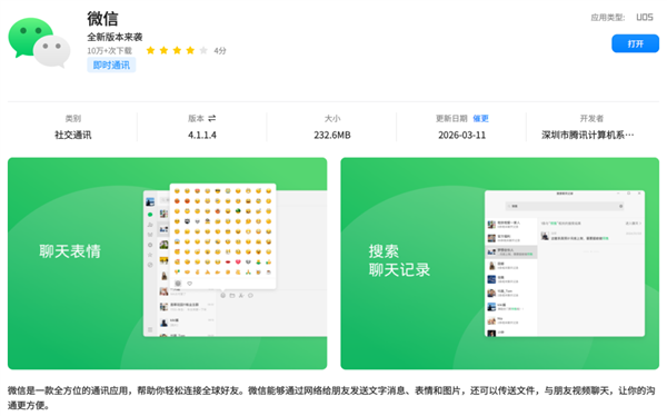 统信UOS微信重磅升级！终于可以导入导出聊天记录了