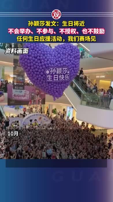 孙颖莎发文：生日将近，不会举办、不参与、不授权、也不鼓励任何生日应援活动，我们赛场见