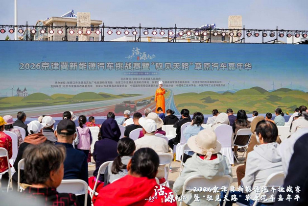 打造绿色消费新场景 注入协同发展新动力 2026“驭见天路”嘉年华沽源开幕