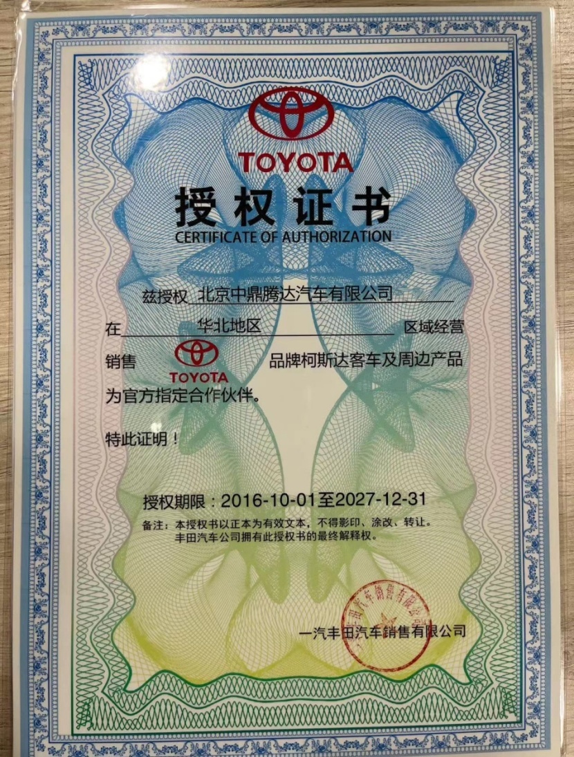 丰田考斯特改装避坑解析：北京中鼎腾达自有工厂合规专业