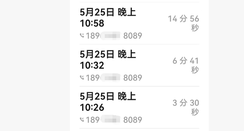 (5月25日晚间，丛台区法院执行局长打电话索贿和性骚扰当事人。图为当事人的电话通话记录截图）