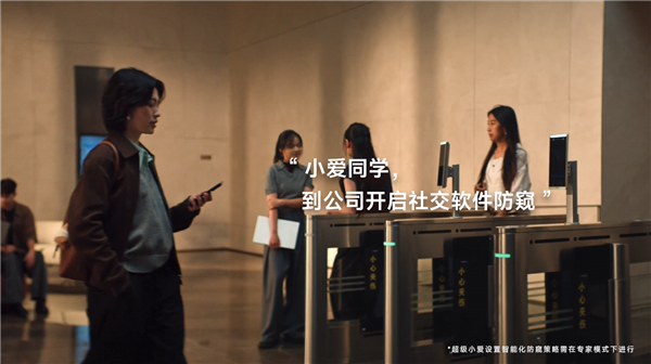 小米18 Pro系列搭载智能防窥屏：支持自定义防窥应用、一键全局防窥