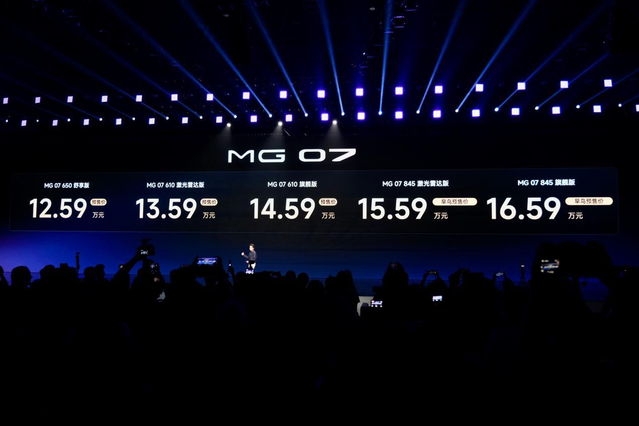 三电和底盘才是杀手锏！MG 07预售价12.59万起