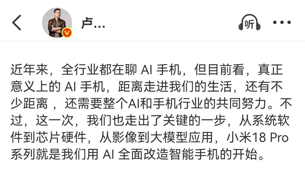 卢伟冰直言还没有真正的AI手机 @卢伟冰:“近年来,全行业都在聊AI