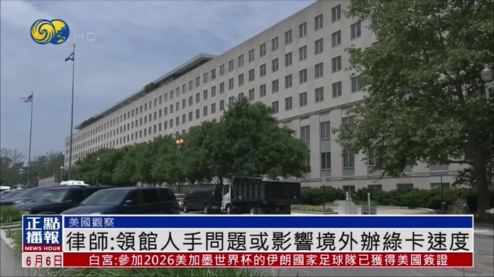 美国观察｜特朗普“绿卡之乱”美澄清申请者可免出境