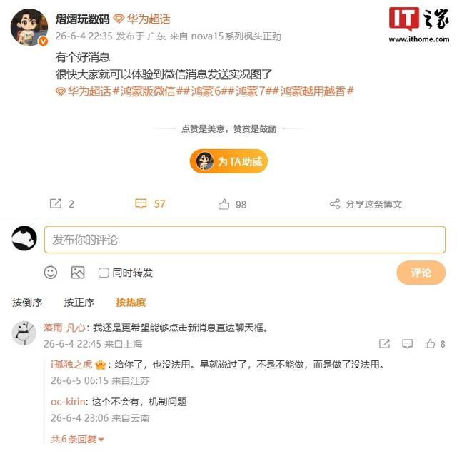 消息称微信鸿蒙版App将支持消息发送实况Live图功能