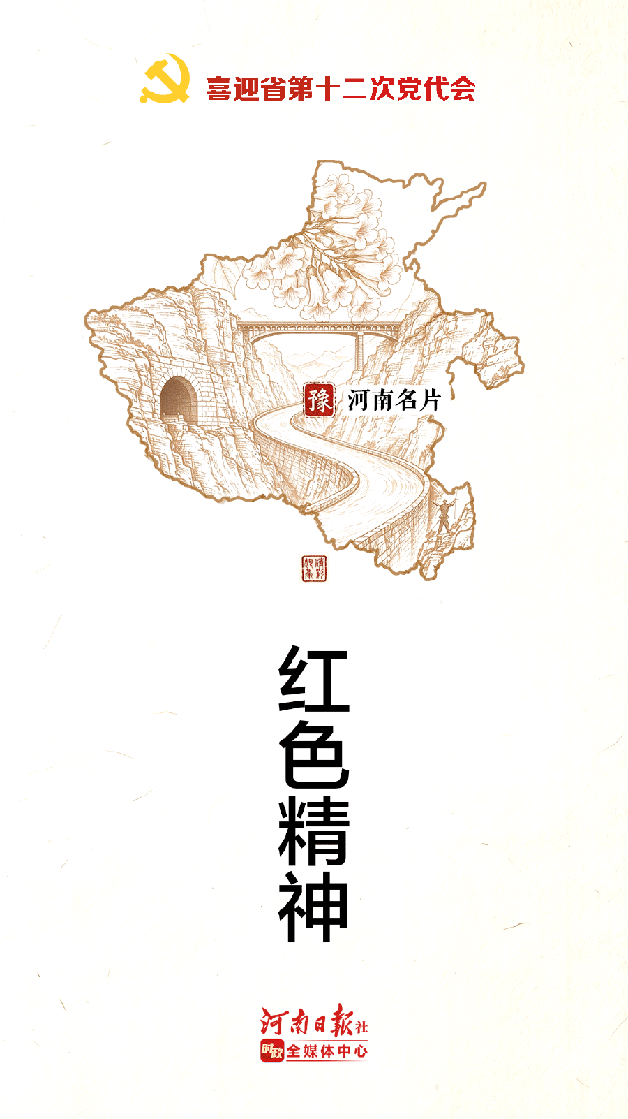 十二张河南新名片(010).png