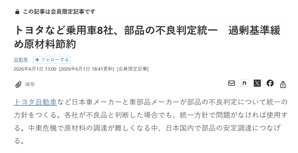 丰田带头 日本8家车企调理脱宽零件舛错判断尺度：小污点不再算不良品