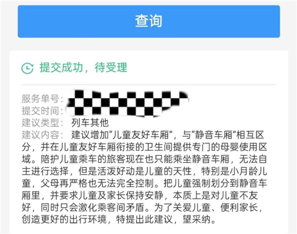 带娃能否先安排下铺!12306:暂无安排 网友高呼增设儿童车厢