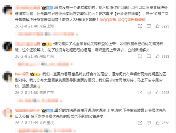 优先购惹众怒！QQ音乐巅峰榜回应争议:已开放限时退款申请 将退款误购套餐