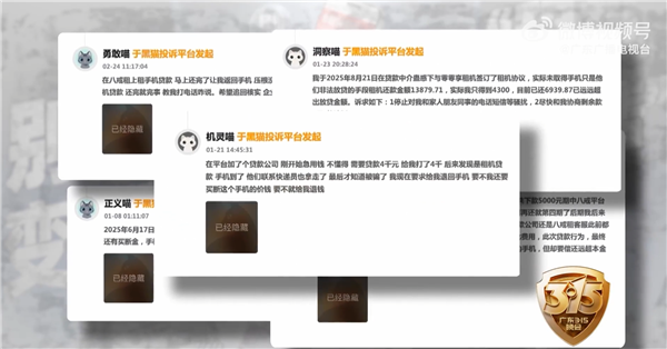 广东315曝光租机贷吸血套路：有东说念主租40部手机背上近50万印子钱