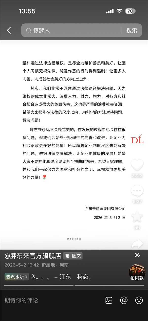 新华社调查胖东来为啥总被黑 于东来连发6条动态:误解质疑攻击的群体 也是我们帮助的对象