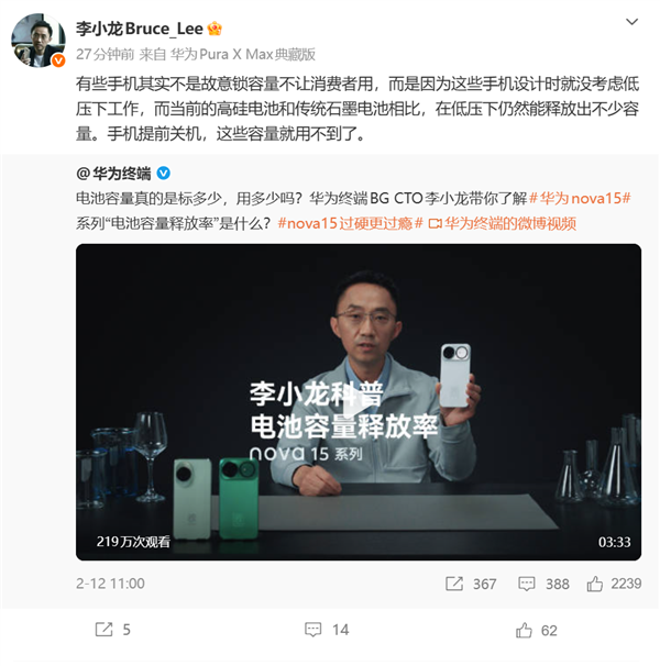 华为李小龙谈手机电池锁容量：有些并非故意限制 设计之初未考虑低压工作