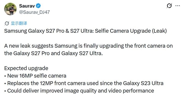 三星不再死磕1200万!Galaxy S27系列升级1600万方形前摄:看齐苹果