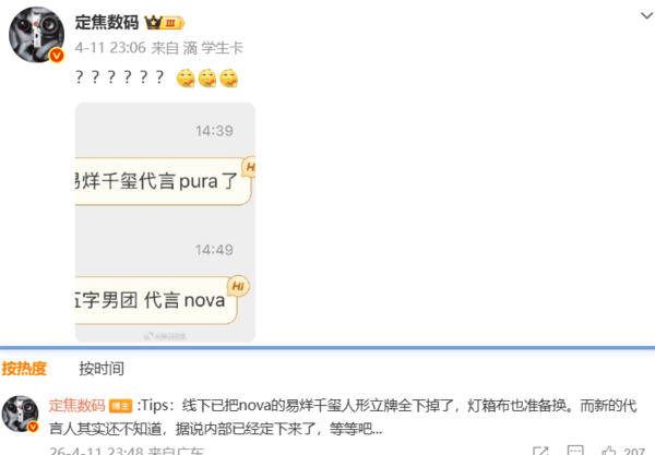华为代言人策略疑重大调整！易烊千玺成Pura系列代言人