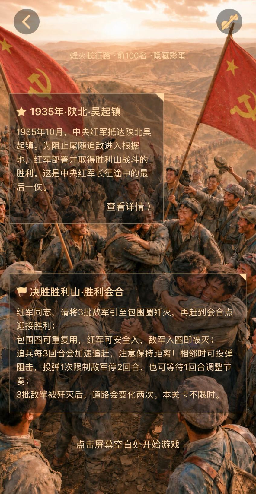 指尖再出发!《烽火长征路》互动H5隐藏彩蛋“胜利山”上线