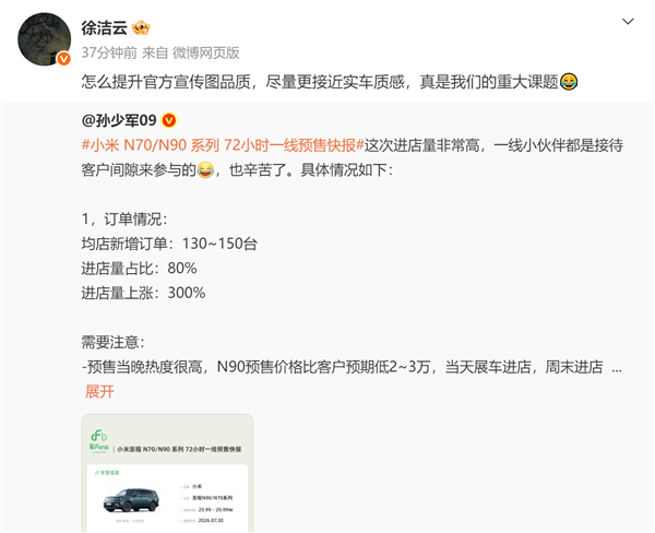 喊出鼓励真牛逼 打击吹牛逼口号后！小米徐洁云：提升官方宣传图品质是我们重大课题