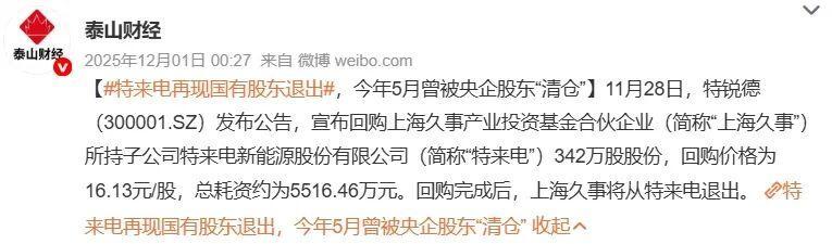 图源:微博截图