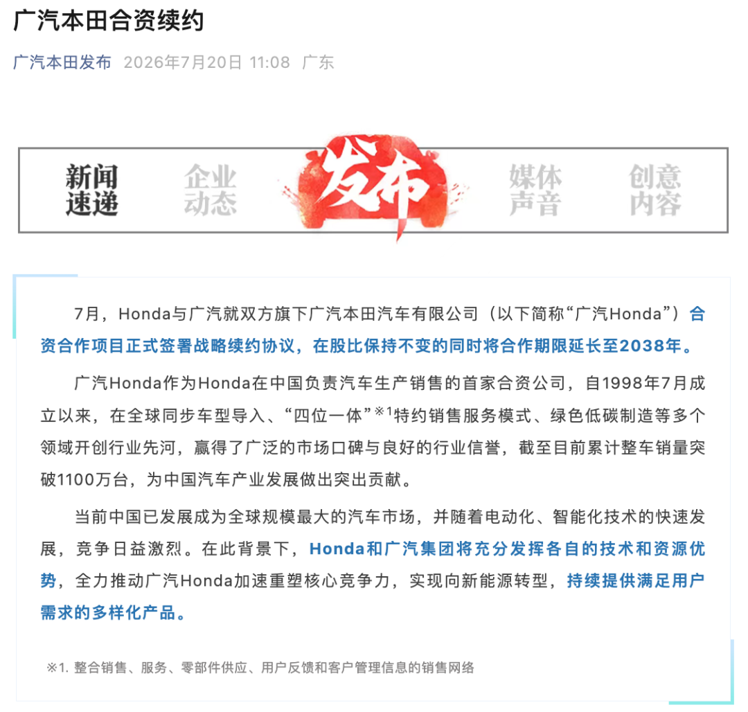 观察丨28年1100万台,广汽本田的续约不是情怀是体系底气