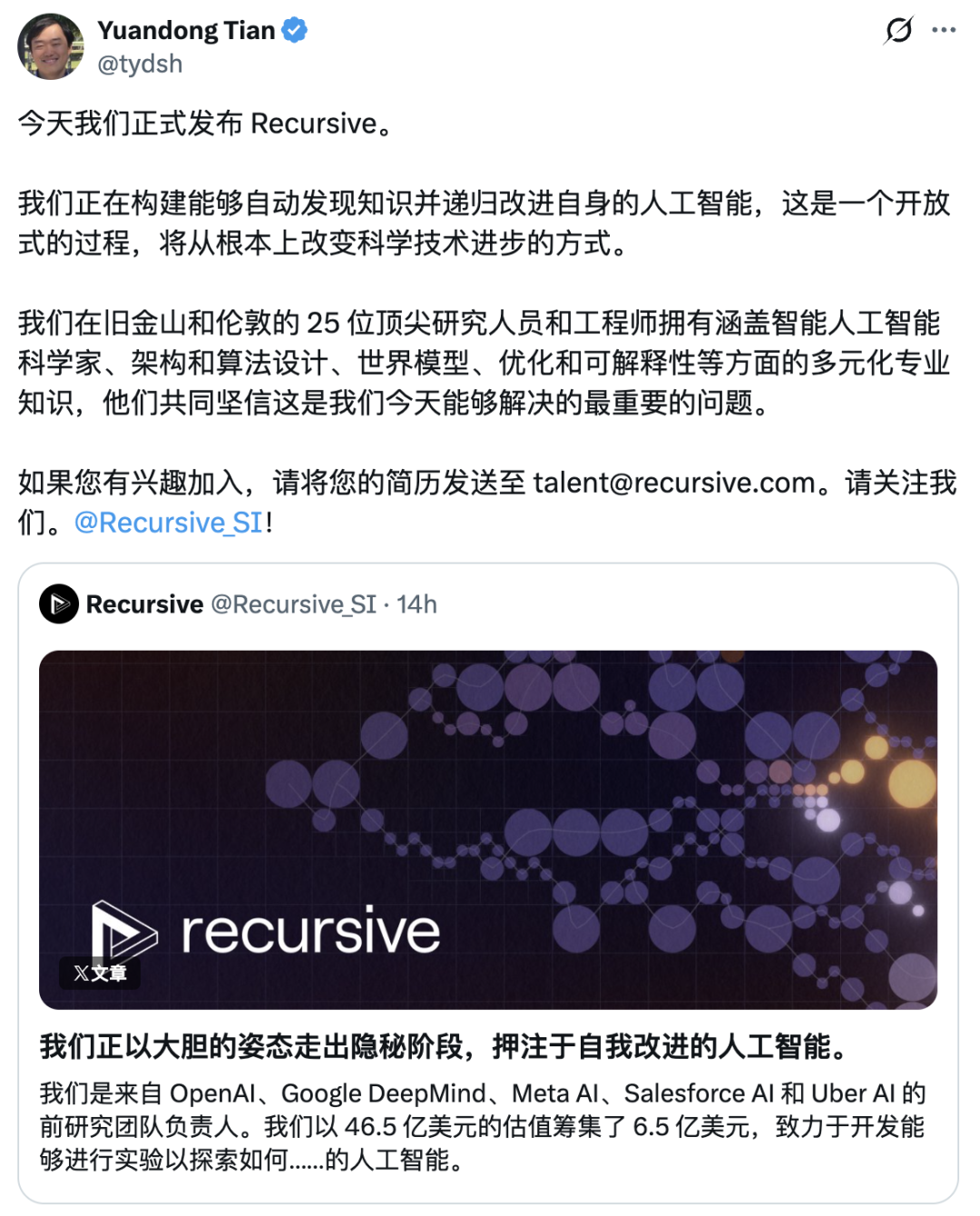 全AI圈疯抢的田渊栋官宣创业,黄仁勋也投了