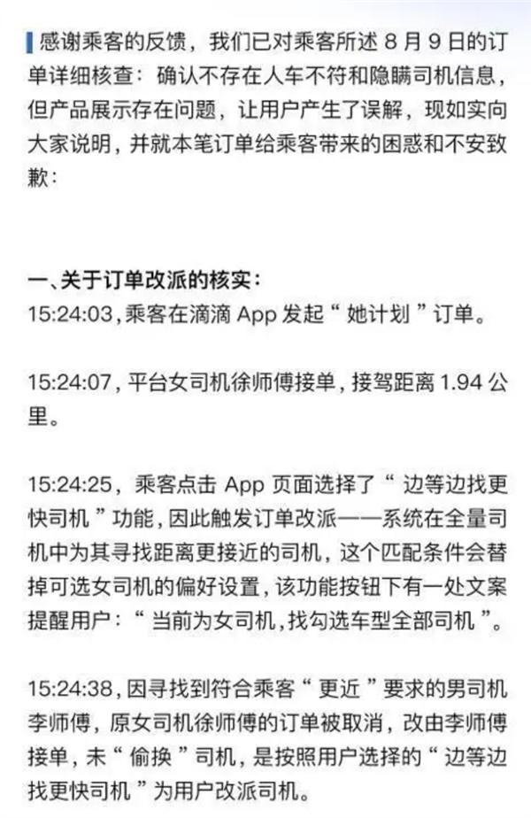 网友吐槽滴滴“她计划”：下单显示女司机到场是男司机！滴滴回应