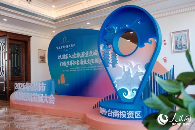 大会展台标有“台商投资区”地标。人民网 欧阳奕奕摄