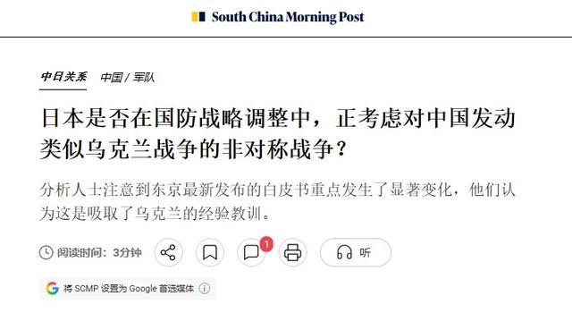 港媒注意到日本试图借鉴乌克兰的战场经验