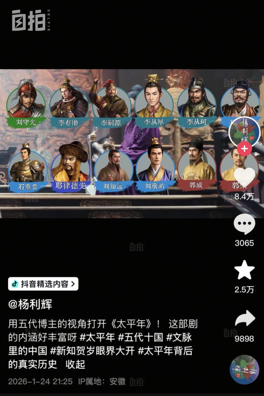 冯道是《太平年》里一个重要人物,他一生侍奉了12个皇帝。