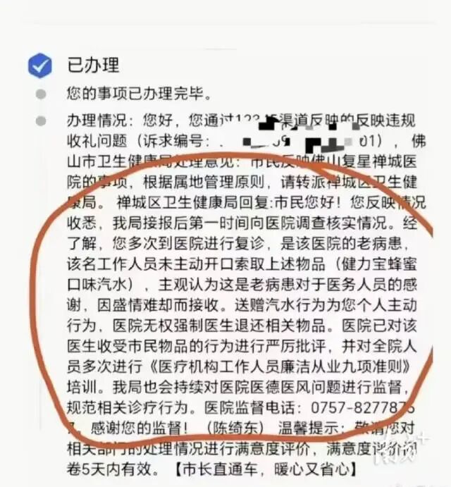 网传工单。资料图