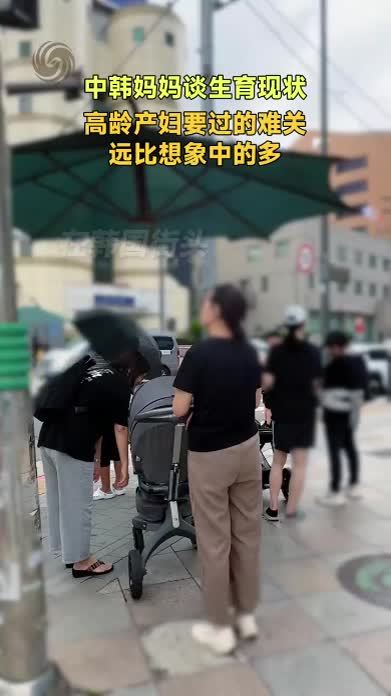 中韩妈妈谈生育现状，高龄产妇要过的难关，远比想象中的多