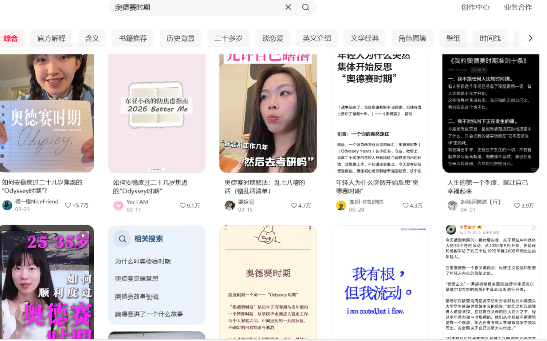 社交媒体上关于“奥德赛时期”的帖子