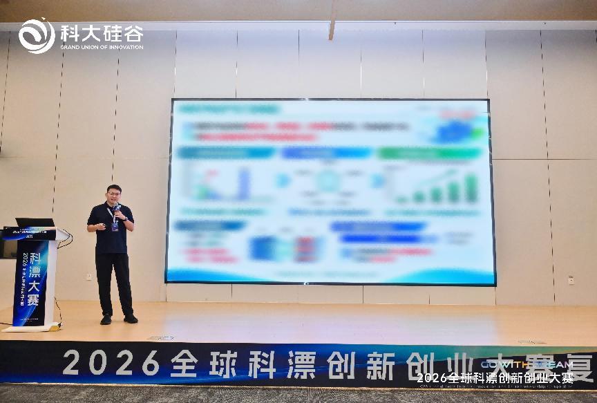2026全球科创新创业漂大赛复赛路演现场。科大硅谷公司供图