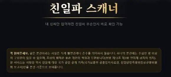 “亲日派扫描器”网站截图